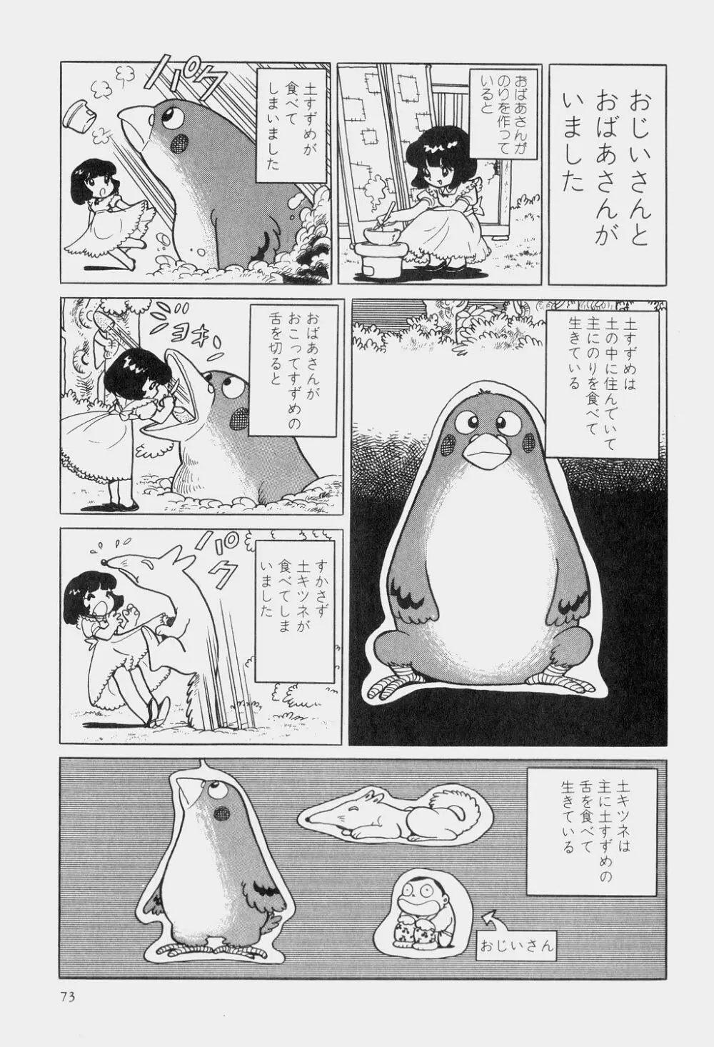 吾妻ひでお童話集 Page.76