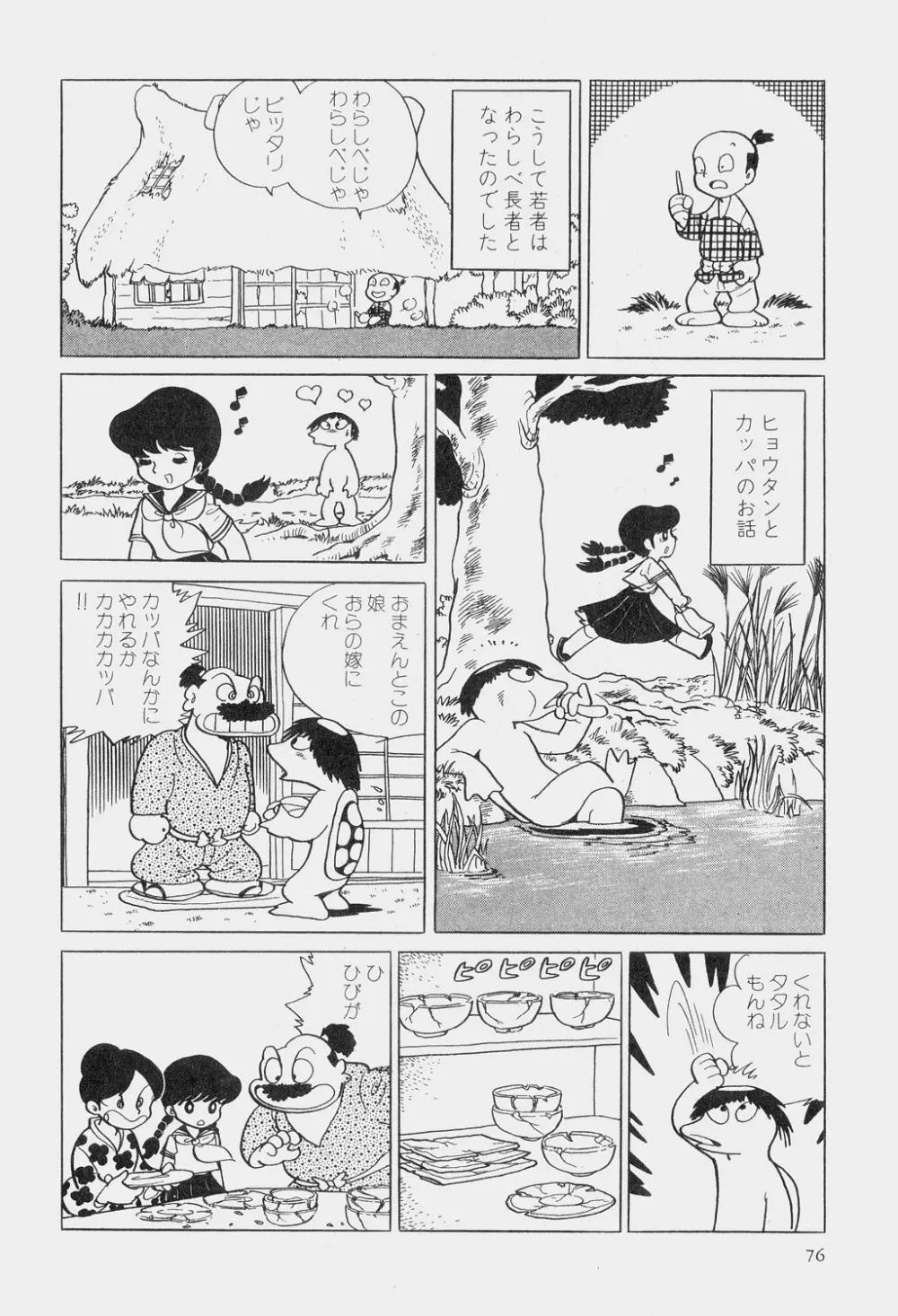 吾妻ひでお童話集 Page.79