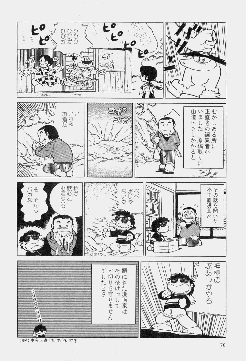 吾妻ひでお童話集 Page.81