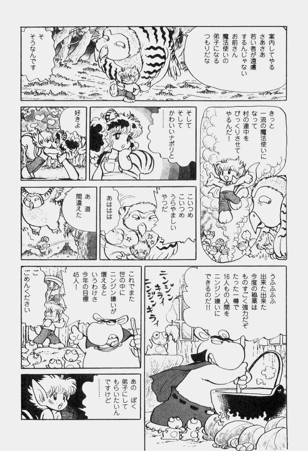吾妻ひでお童話集 Page.83