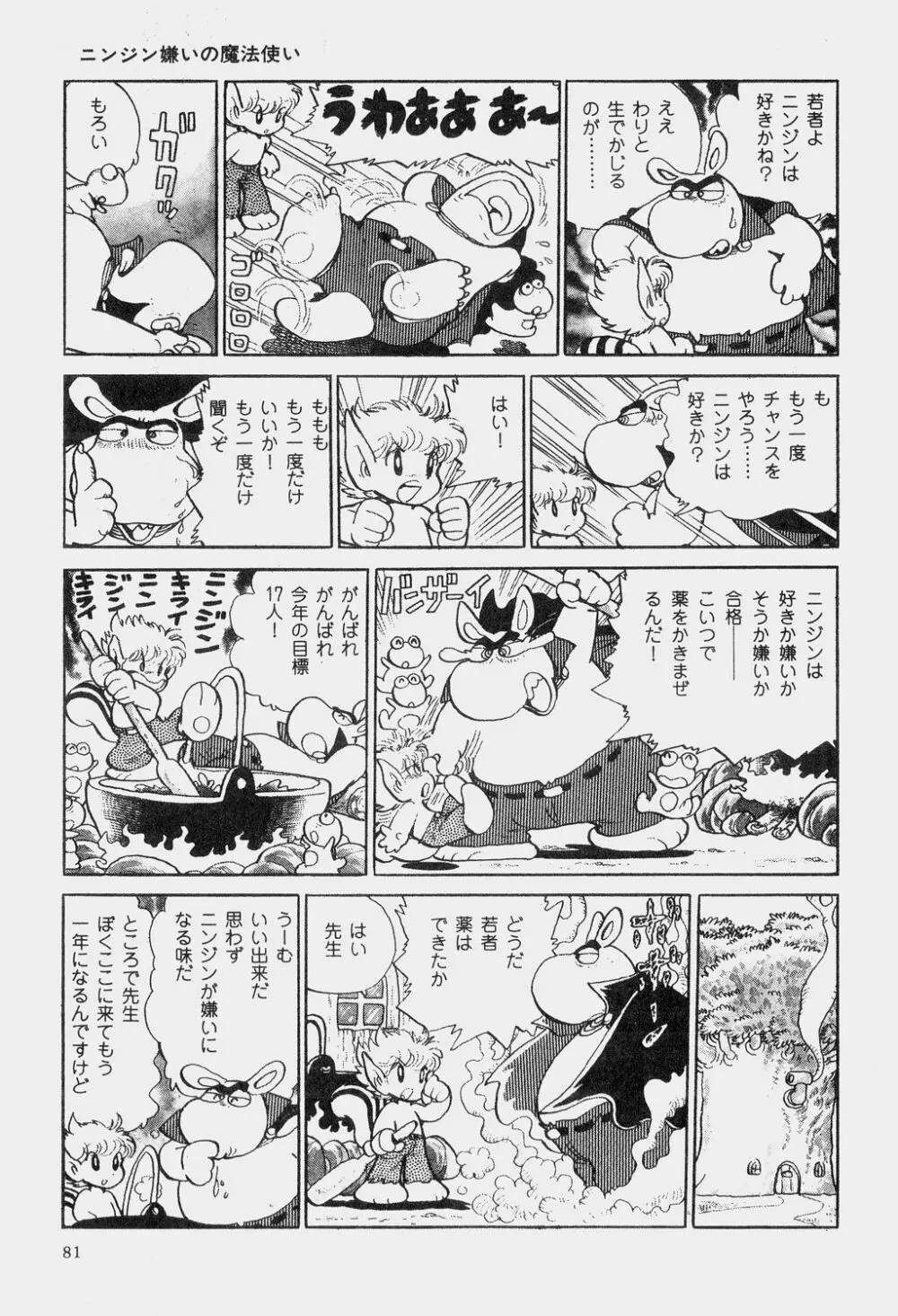 吾妻ひでお童話集 Page.84