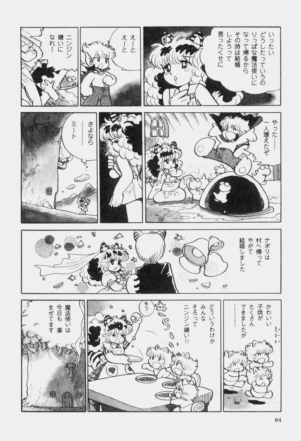 吾妻ひでお童話集 Page.87
