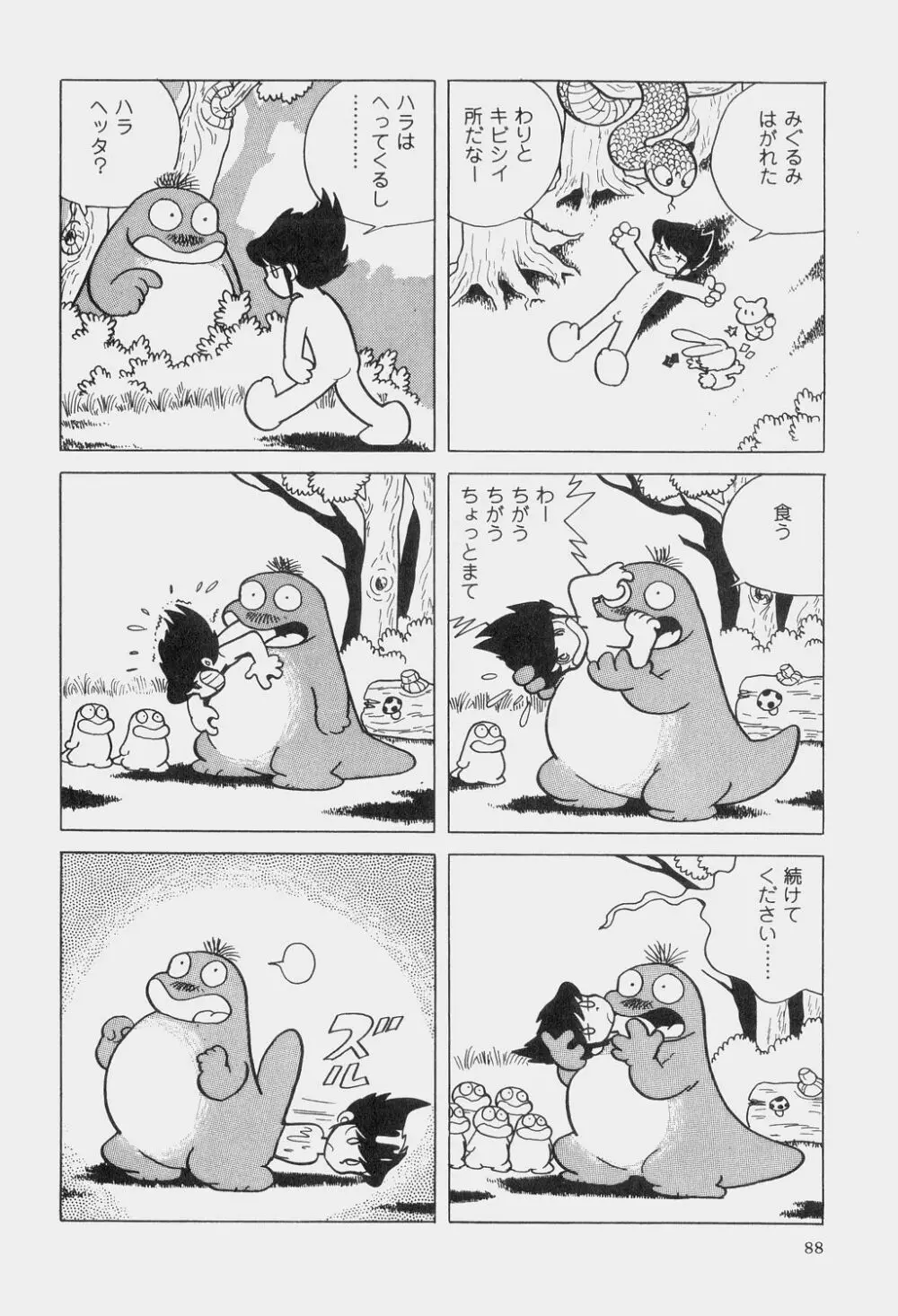 吾妻ひでお童話集 Page.91