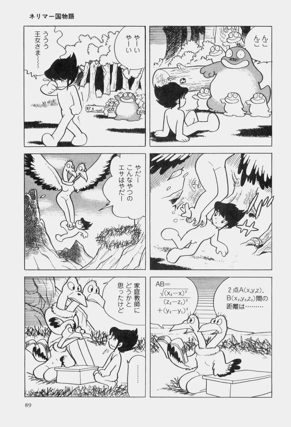 吾妻ひでお童話集 Page.92