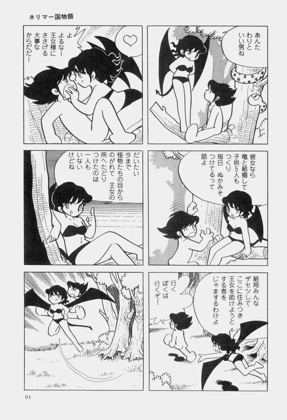 吾妻ひでお童話集 Page.94