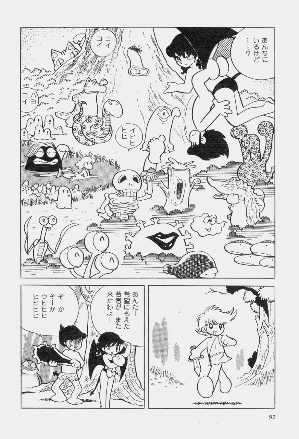 吾妻ひでお童話集 Page.95