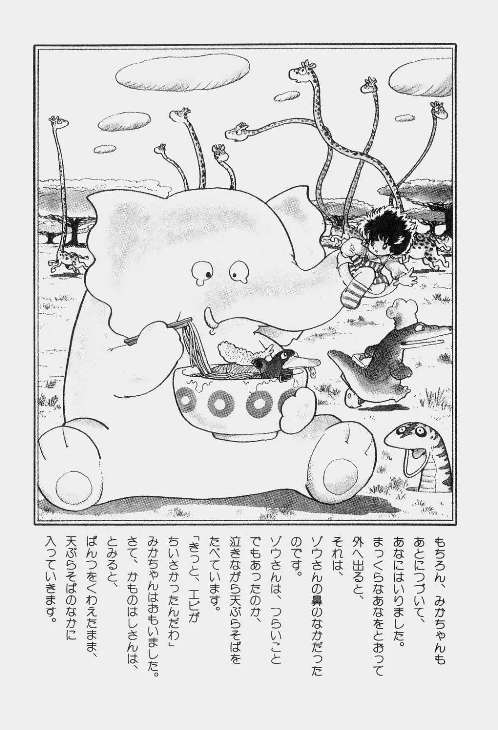吾妻ひでお童話集 Page.99