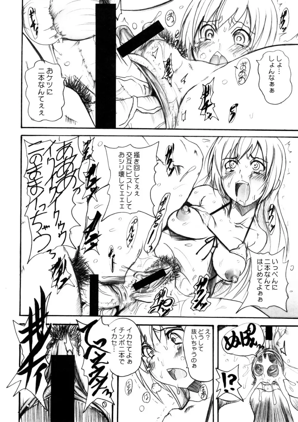 番長伝説 Page.13