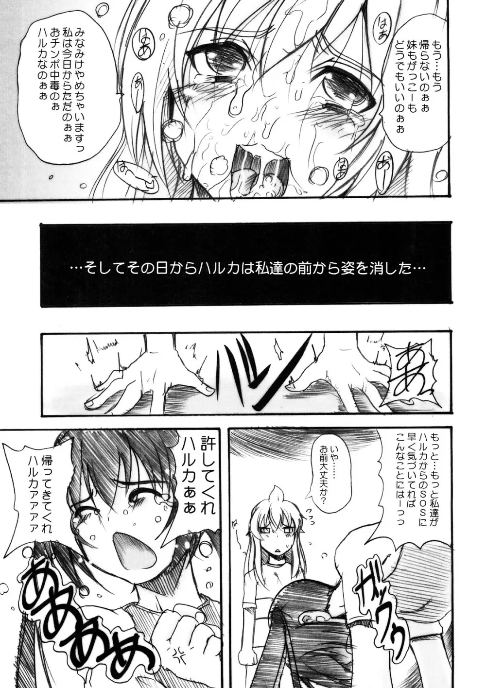 番長伝説 Page.18