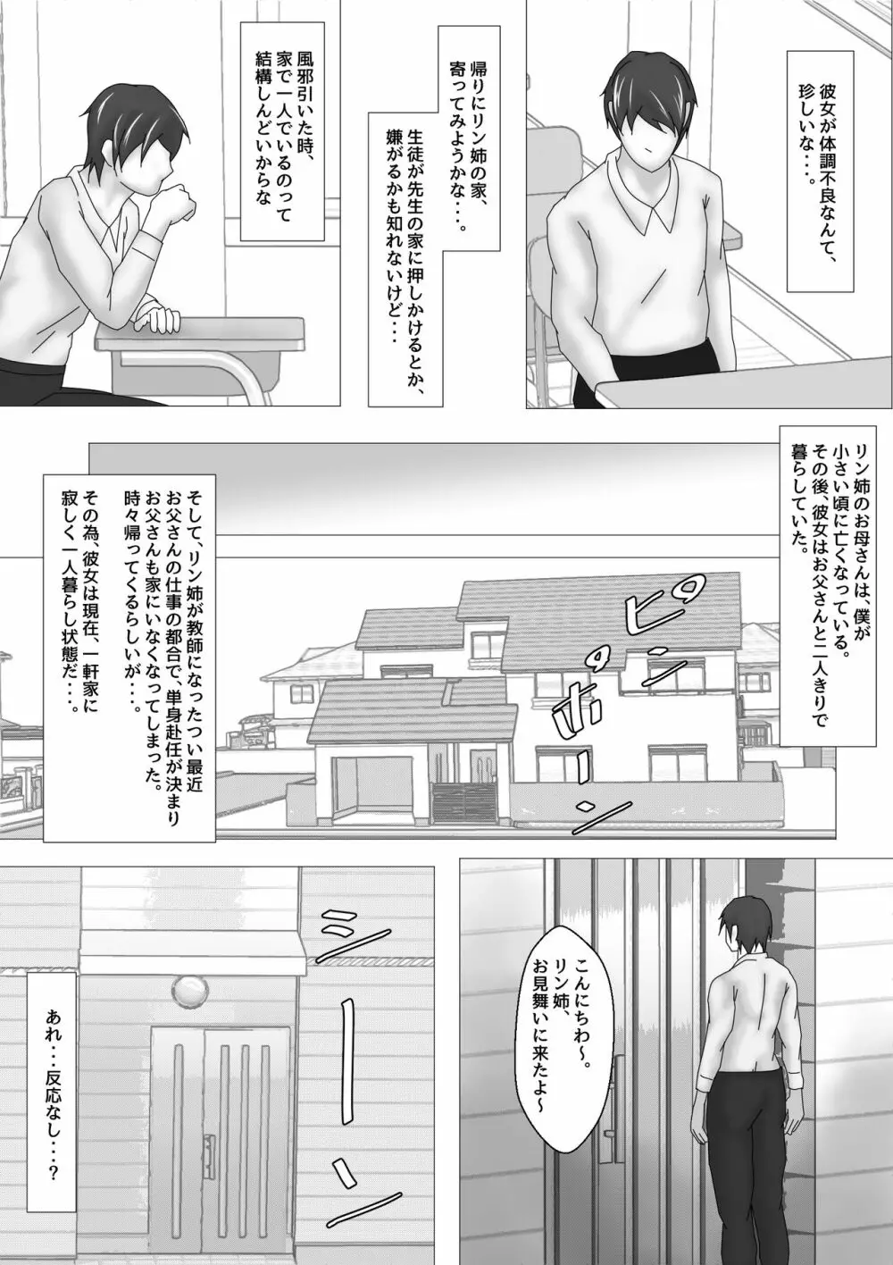 女教師 篠崎リンの調教記録 第3話 前半 Page.5
