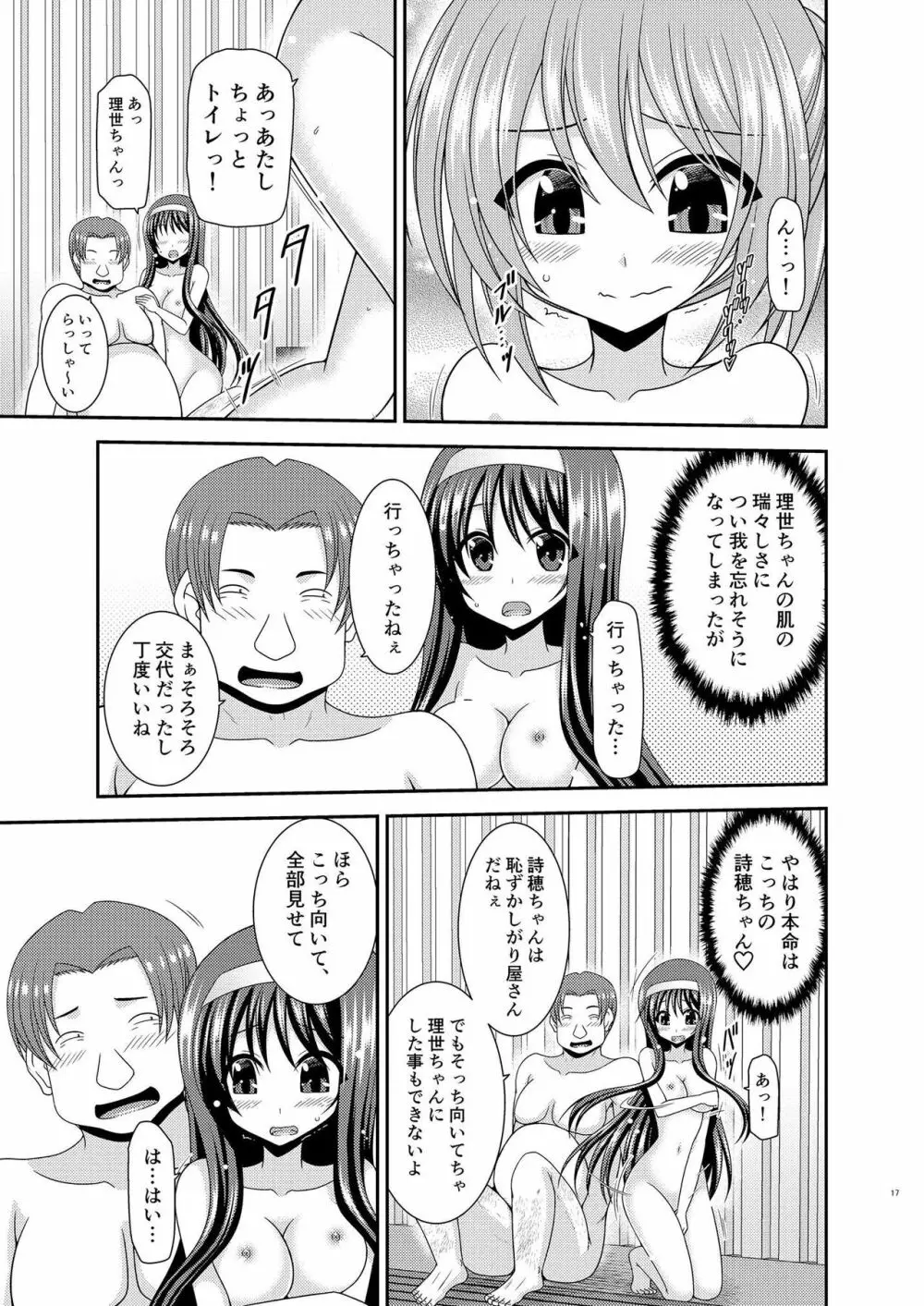 混浴露天風呂で美少女二人にアレを見せてとお願いされたあとの話 Page.16