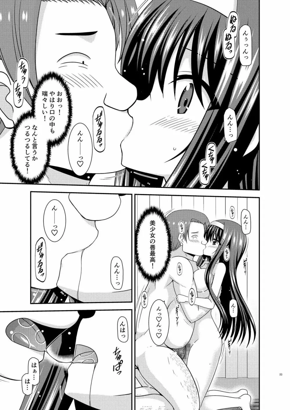 混浴露天風呂で美少女二人にアレを見せてとお願いされたあとの話 Page.22