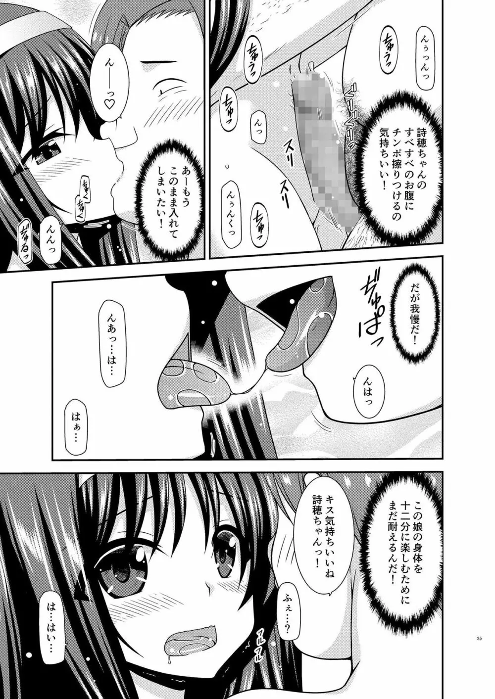 混浴露天風呂で美少女二人にアレを見せてとお願いされたあとの話 Page.24