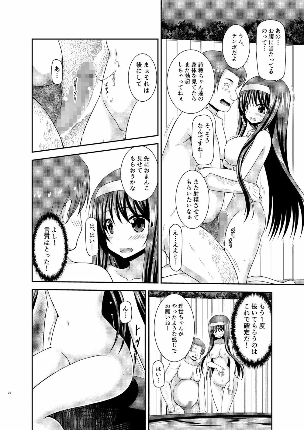 混浴露天風呂で美少女二人にアレを見せてとお願いされたあとの話 Page.25