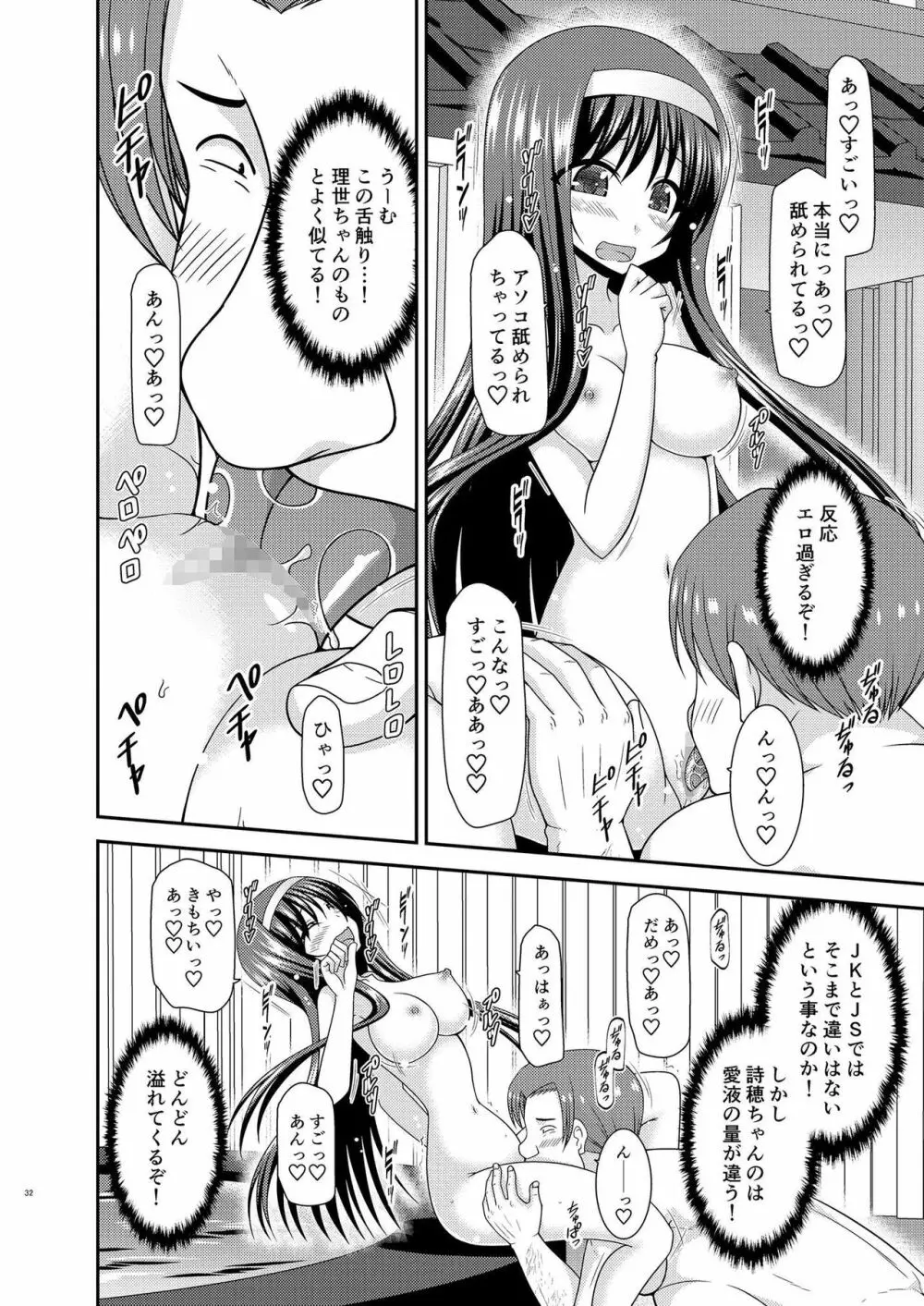 混浴露天風呂で美少女二人にアレを見せてとお願いされたあとの話 Page.31