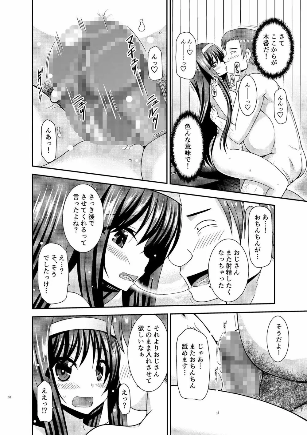 混浴露天風呂で美少女二人にアレを見せてとお願いされたあとの話 Page.35