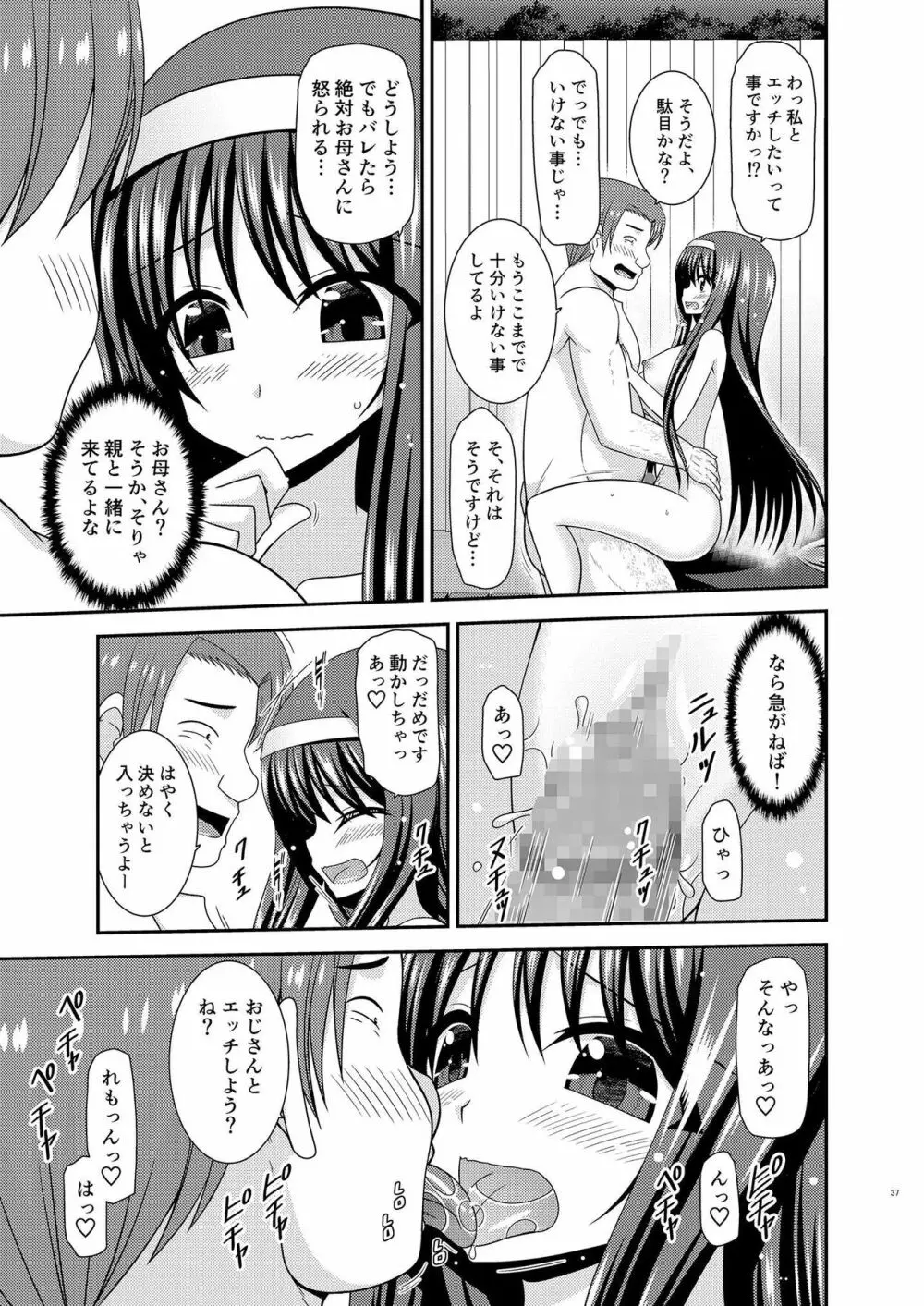 混浴露天風呂で美少女二人にアレを見せてとお願いされたあとの話 Page.36