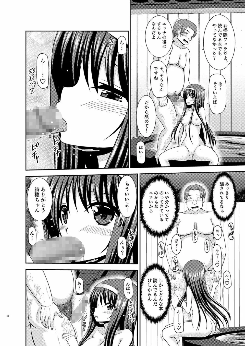 混浴露天風呂で美少女二人にアレを見せてとお願いされたあとの話 Page.47