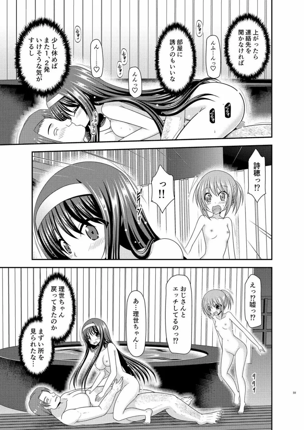 混浴露天風呂で美少女二人にアレを見せてとお願いされたあとの話 Page.58