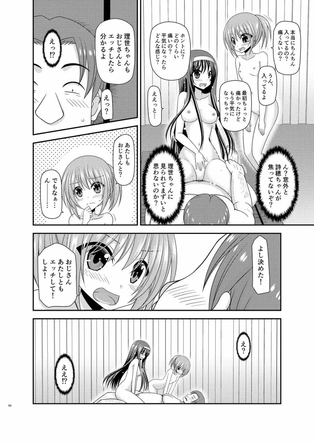 混浴露天風呂で美少女二人にアレを見せてとお願いされたあとの話 Page.59