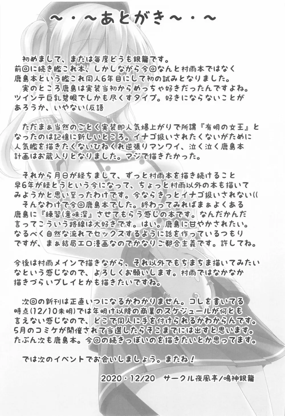 鹿島さんに優しく筆下ろしされる本 Page.24