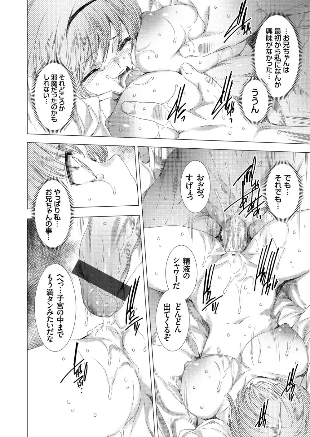 コミックグレープ Vol.82 Page.25