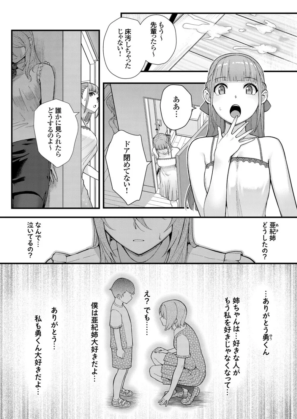 コミックグレープ Vol.82 Page.70