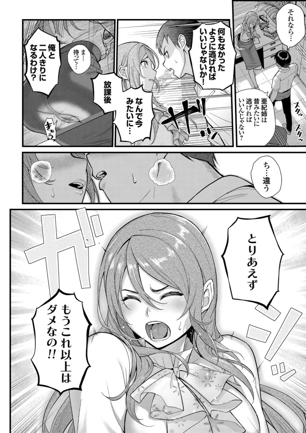 コミックグレープ Vol.82 Page.85