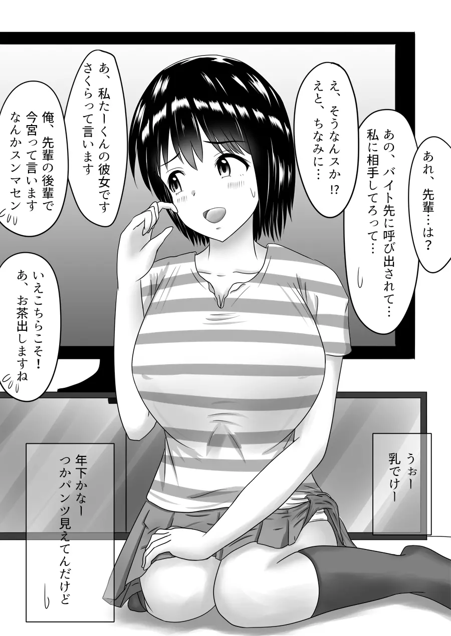 寝取られ2コマ Page.9