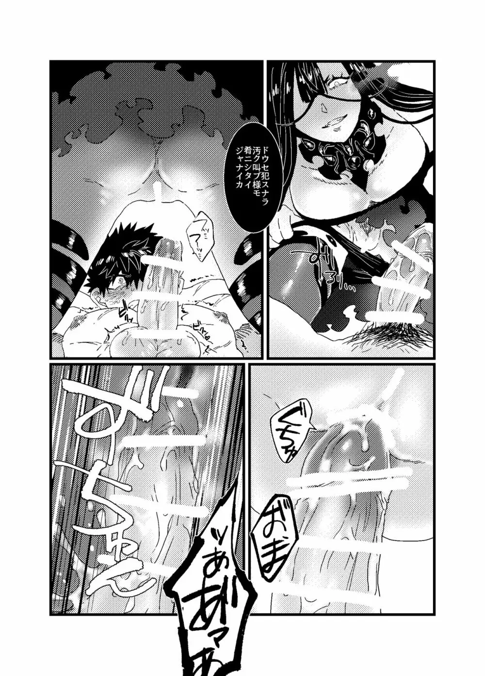 役立たずのガラクタ Page.12