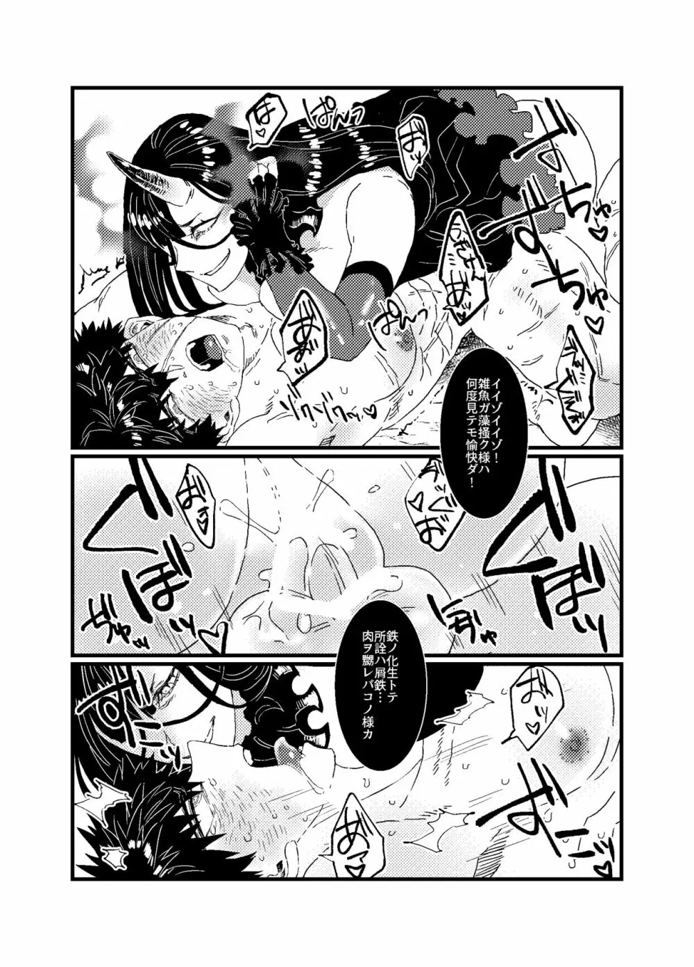 役立たずのガラクタ Page.13