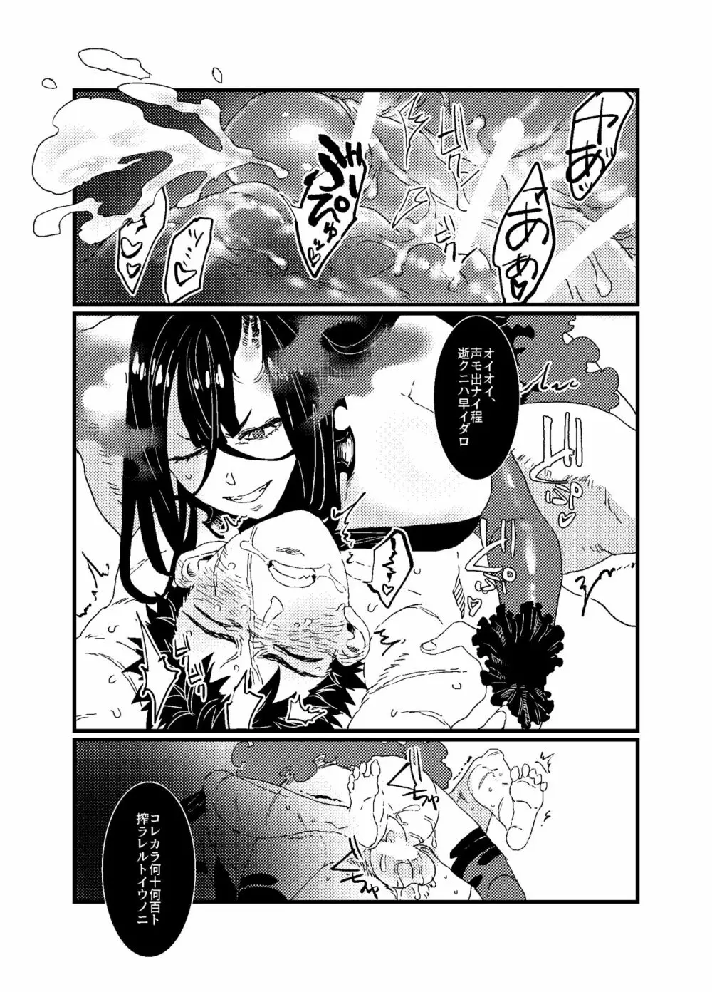 役立たずのガラクタ Page.14