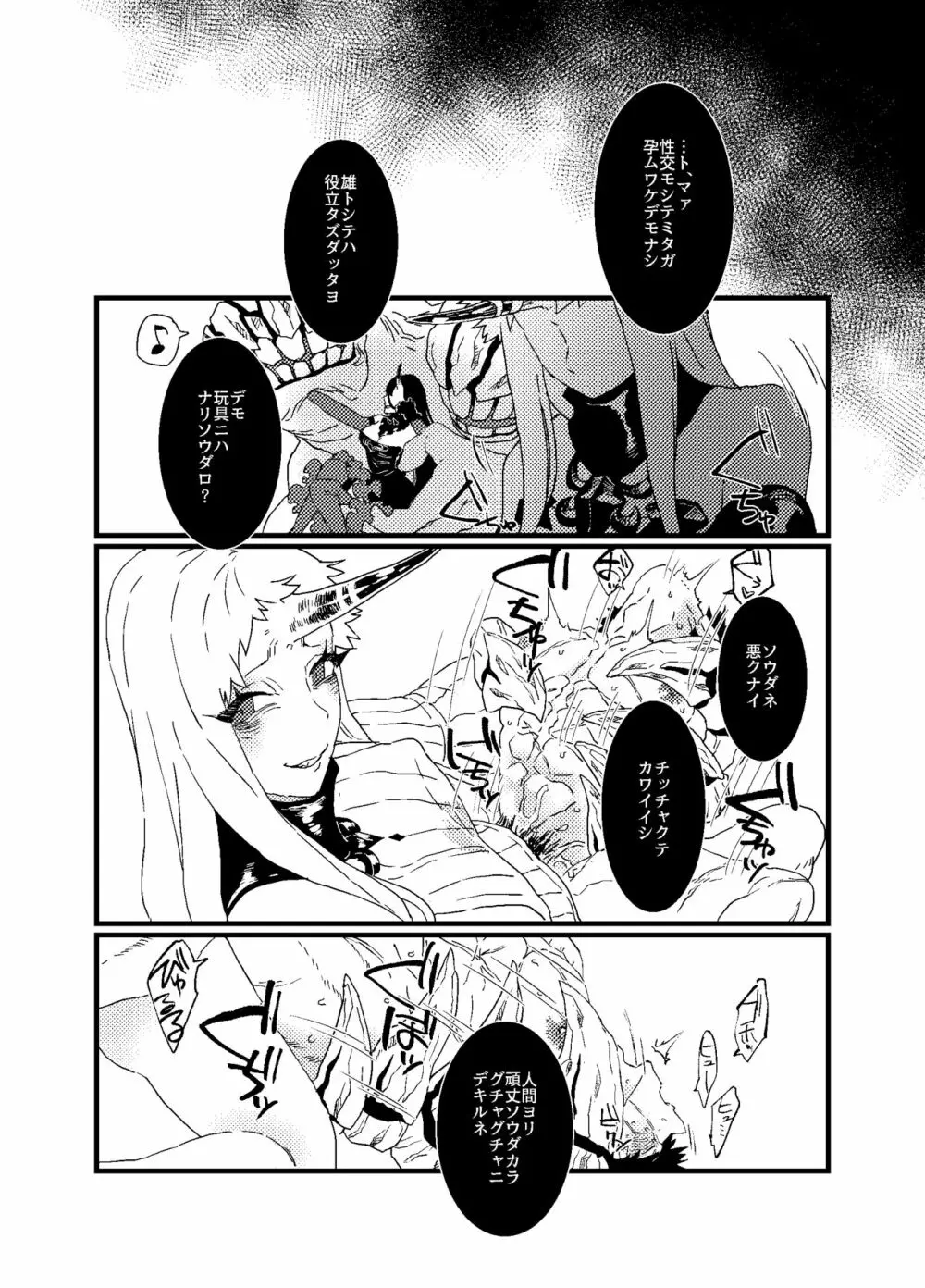 役立たずのガラクタ Page.15