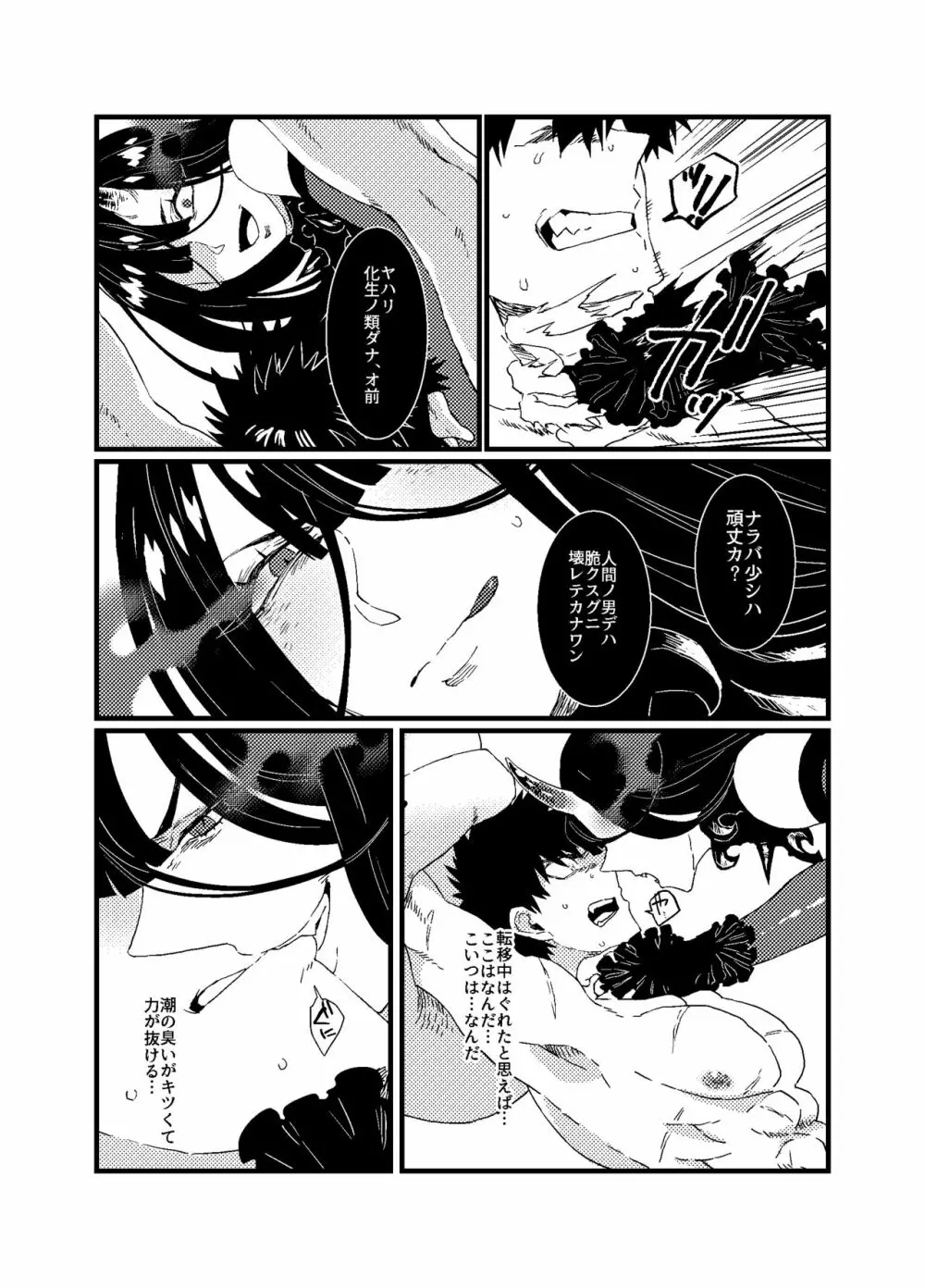 役立たずのガラクタ Page.4