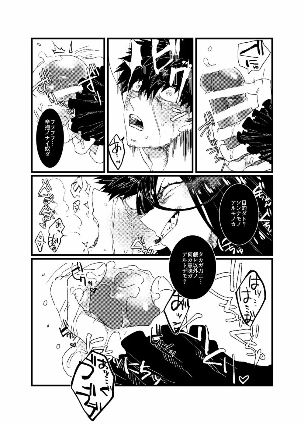 役立たずのガラクタ Page.9