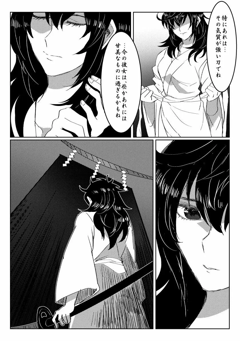 贄を食む Page.10