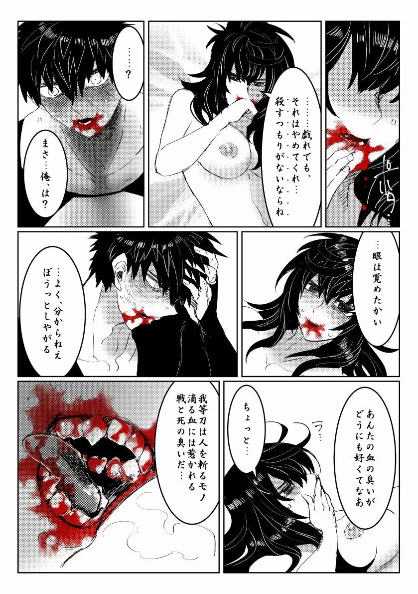 贄を食む Page.21