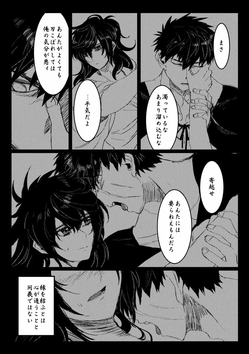 贄を食む Page.3