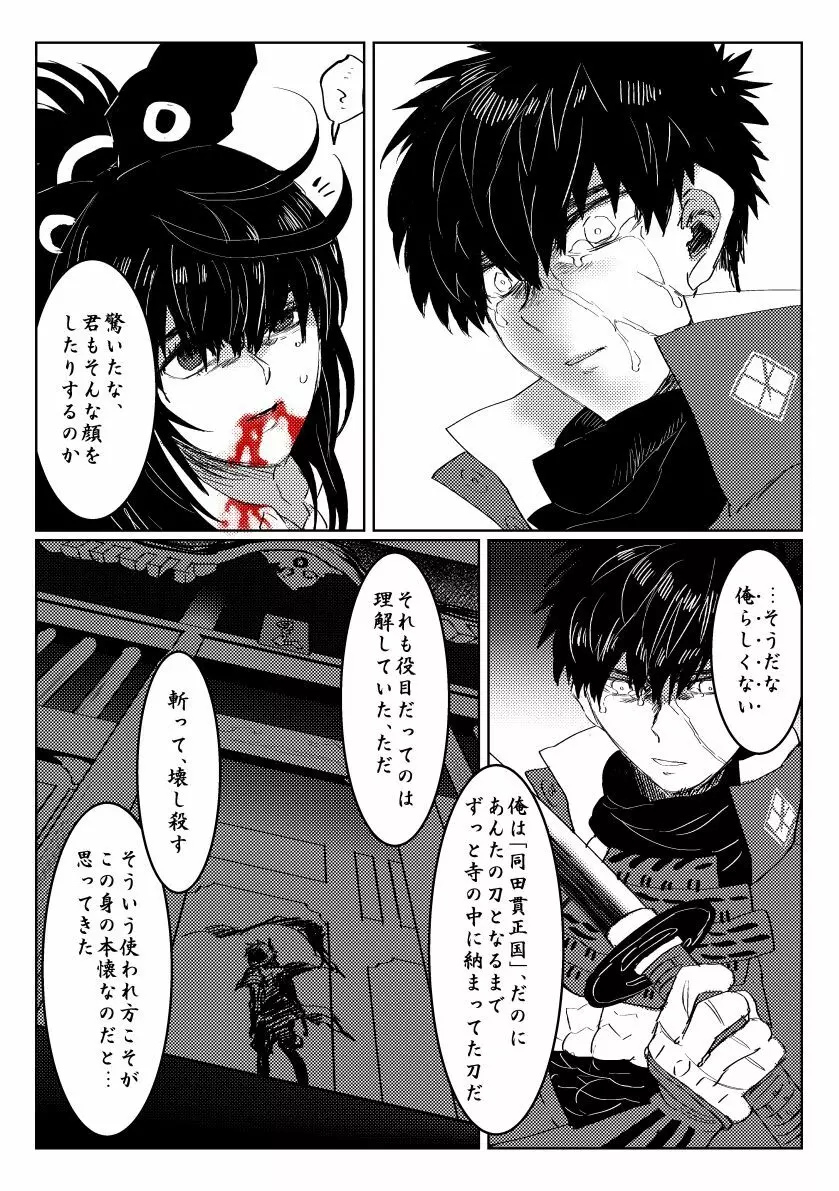 贄を食む Page.39