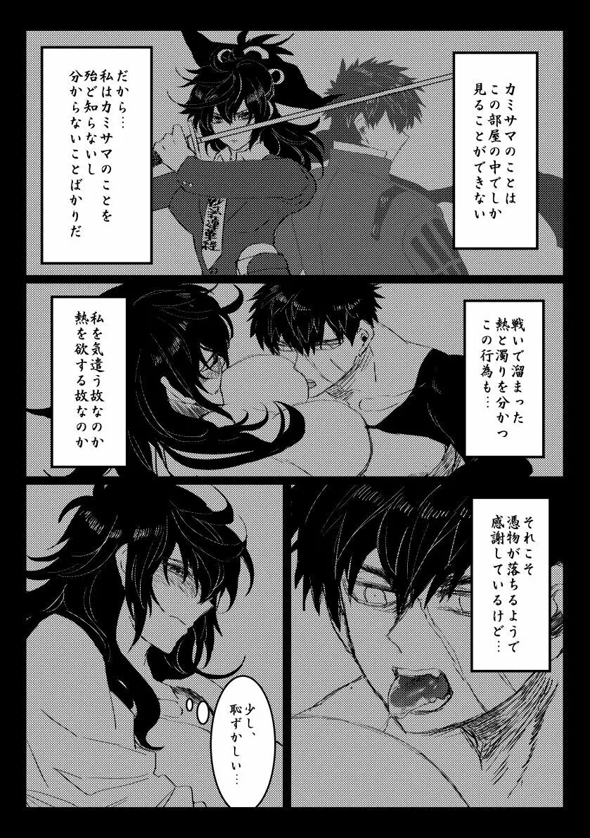 贄を食む Page.4