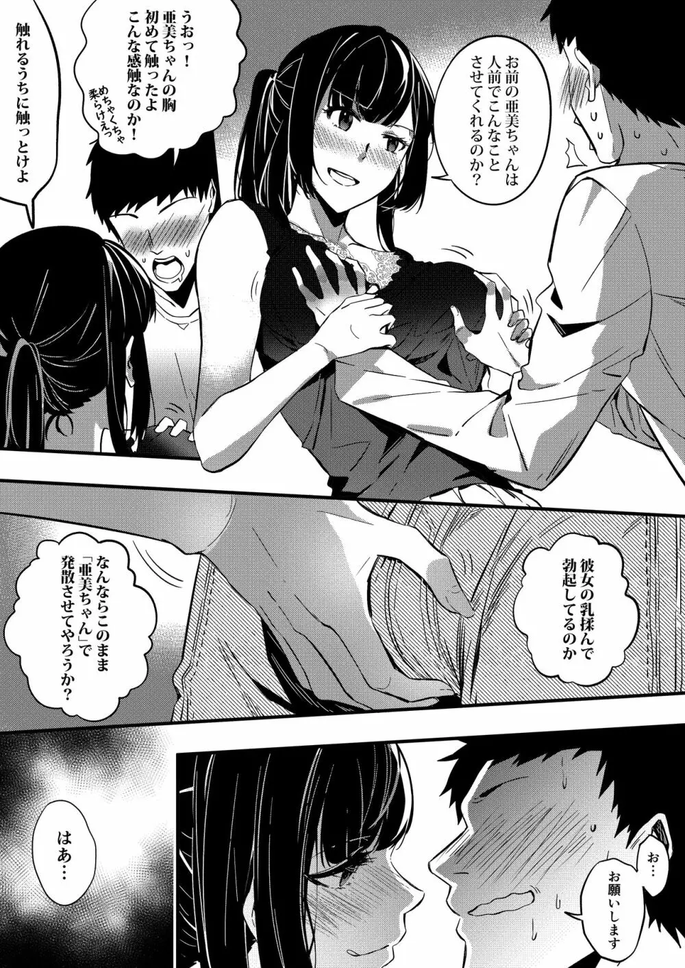 乗っ取り彼女 Page.5