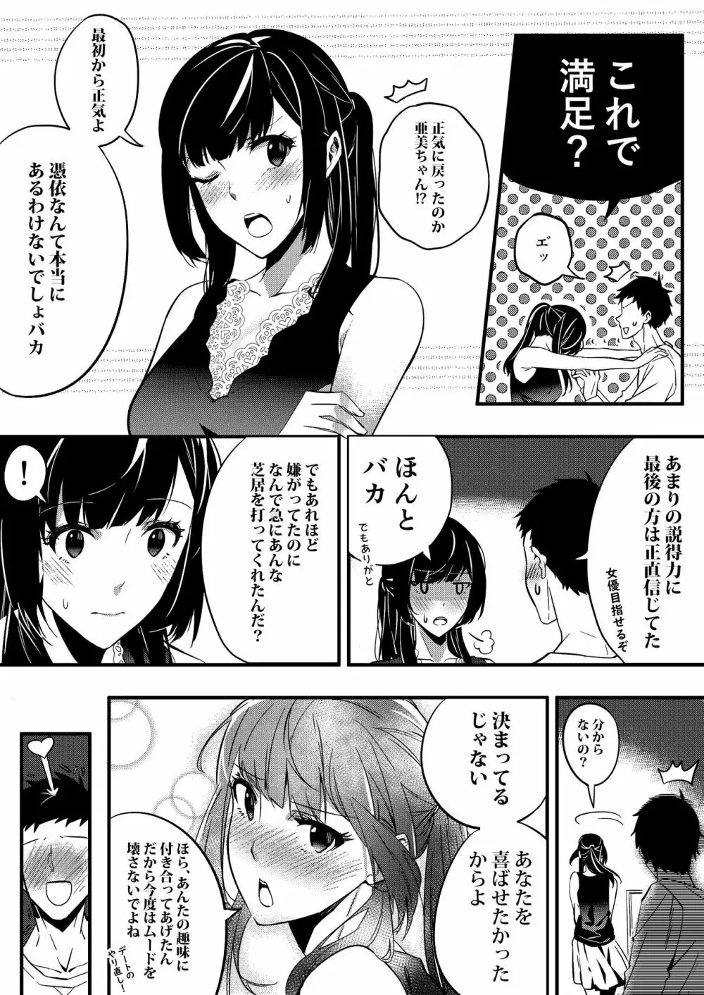 乗っ取り彼女 Page.6