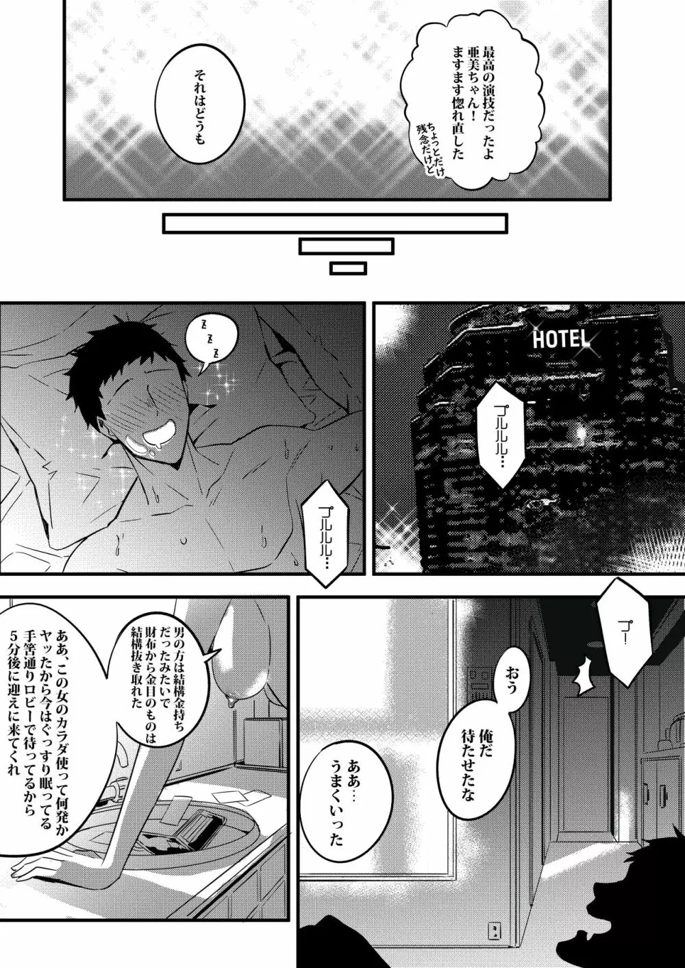 乗っ取り彼女 Page.7