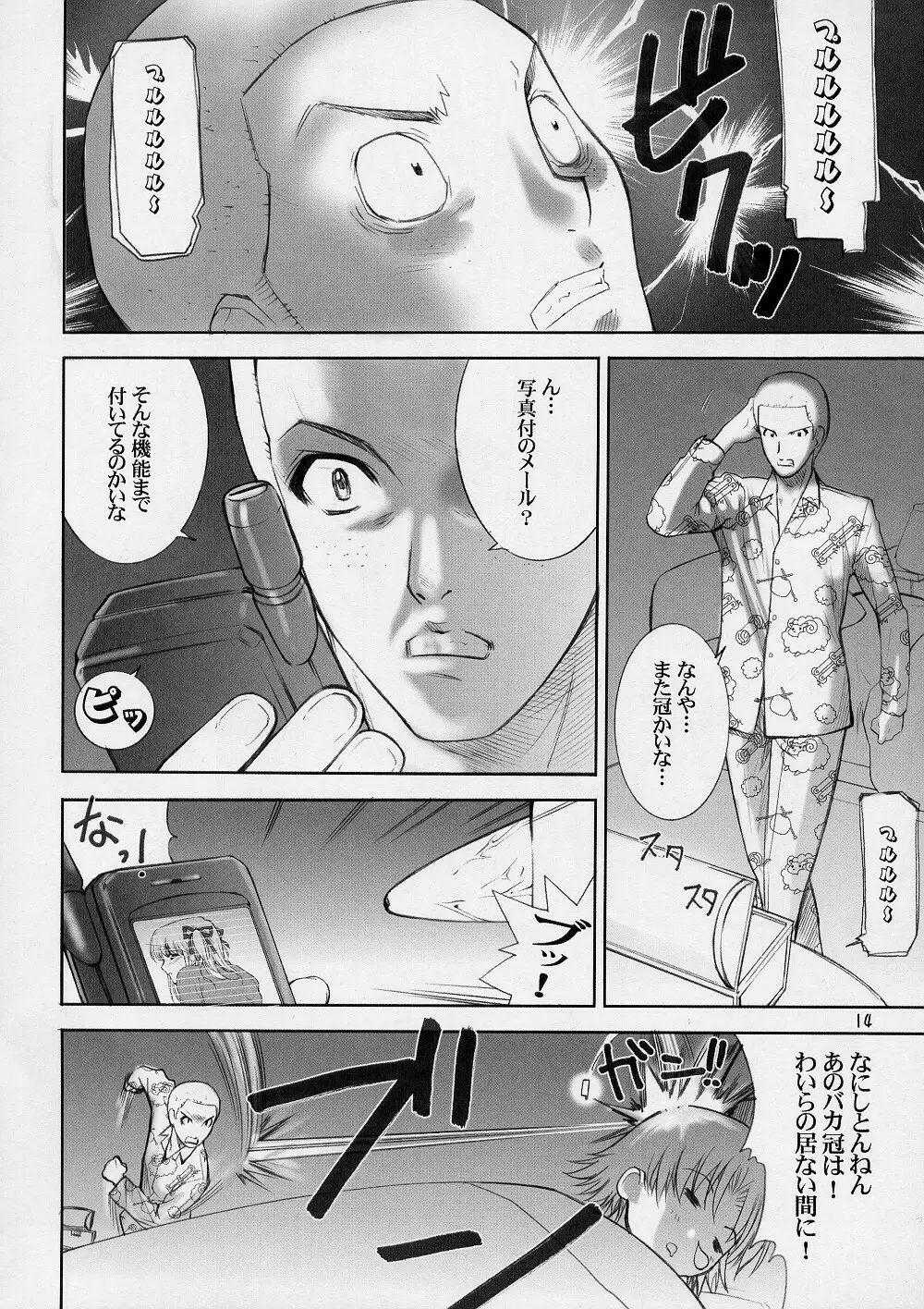 えきぞちっくジャぱん Page.13