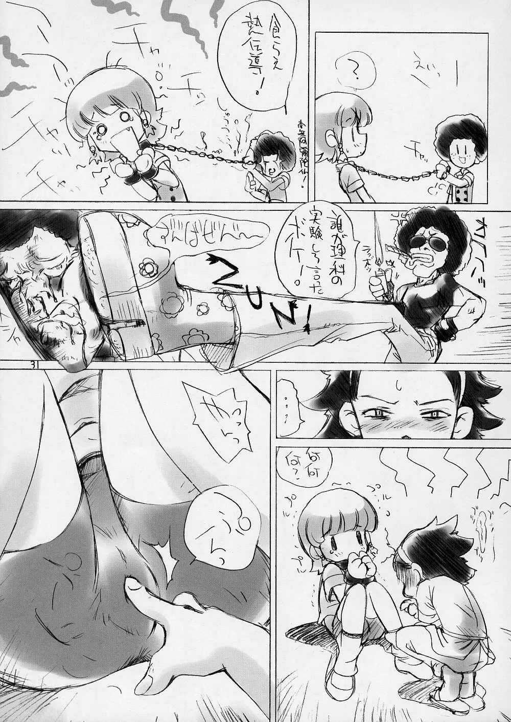 えきぞちっくジャぱん Page.30