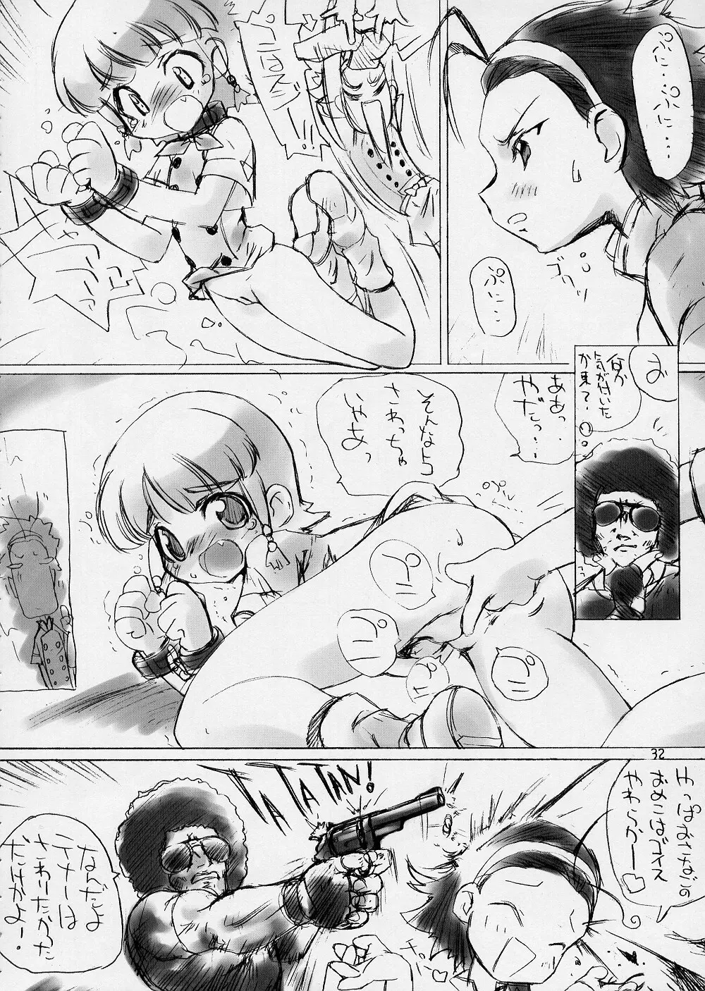 えきぞちっくジャぱん Page.31