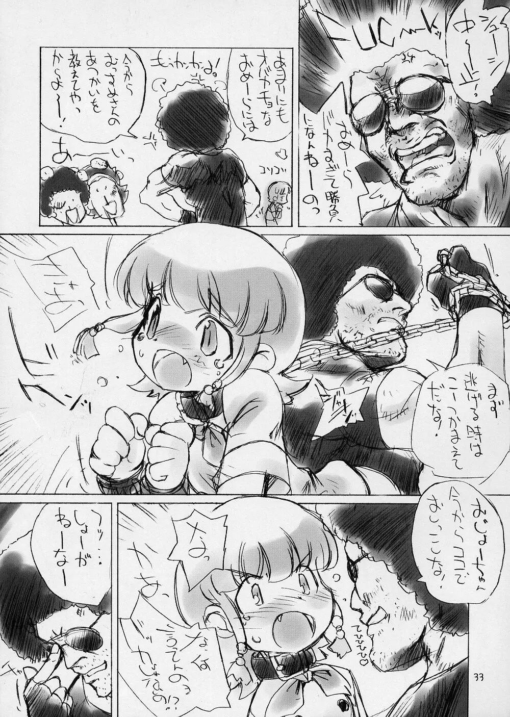 えきぞちっくジャぱん Page.32