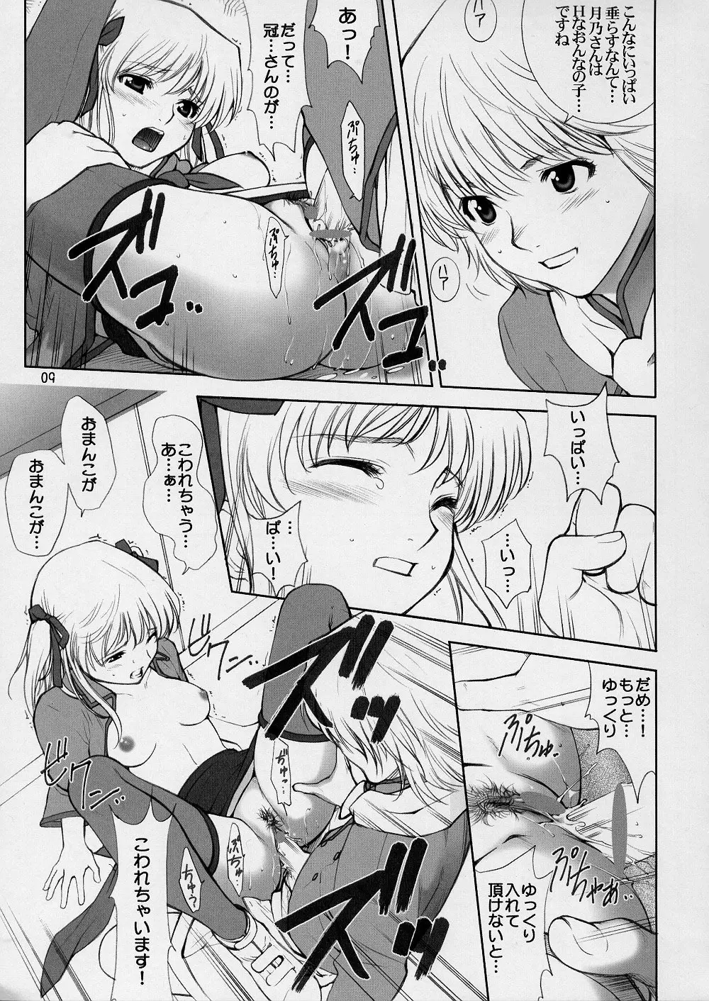 えきぞちっくジャぱん Page.8