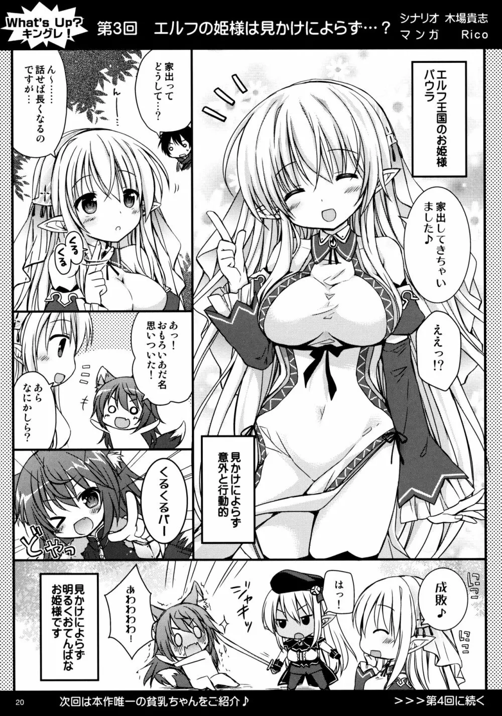 おイタなケモ嫁にはHなおしおきを Page.19