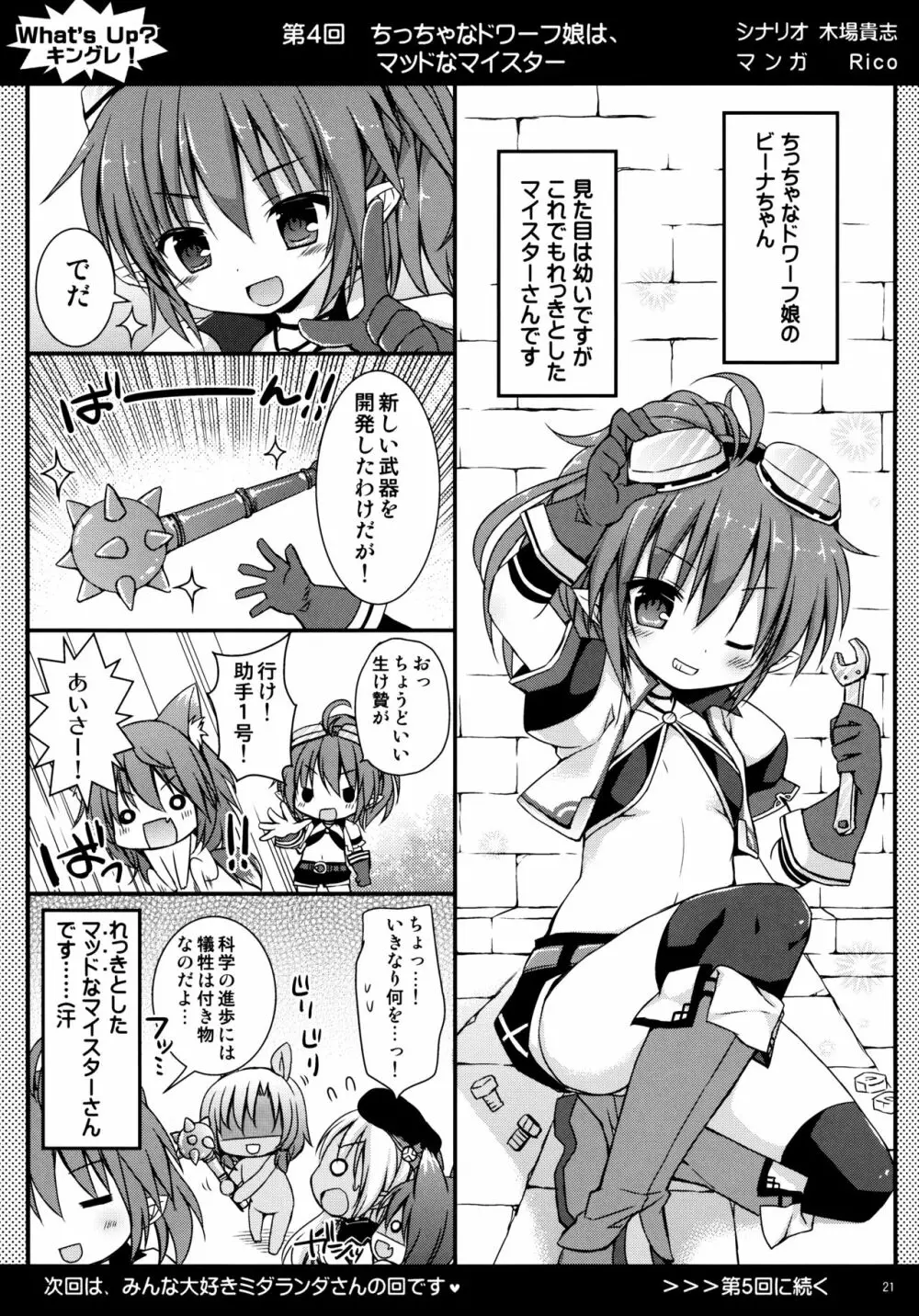 おイタなケモ嫁にはHなおしおきを Page.20